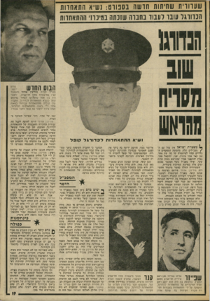 העולם הזה - גליון 1883 - 3 באוקטובר 1973 - עמוד 21 | שערורית שחיתות חדשה בספורט: נשיא התאחדות הכדורגל עובר לעבוד בחברה שזכתה במינרזי ההתאחדות הבוס החוש •רקמי מנכ״ד חברת מודיעין אזרחי ולשעבר קצין במישטרת מחוז