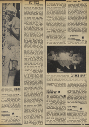 העולם הזה - גליון 1883 - 3 באוקטובר 1973 - עמוד 24 | דומה שיש לו לאן ללכת.״ בשבוע שהחלה מערכת הבחירות לכנסת, כשאלופיו של משה דיין, אריק שרון ואברהם יפה, מכינים לו את הבסיס העורפי במחנה הליכוד, כדי להעבירו ממנו אל
