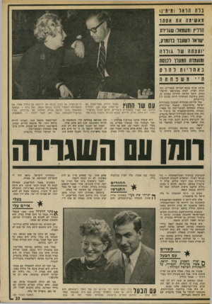 העולם הזה - גליון 1883 - 3 באוקטובר 1973 - עמוד 25 | בלה הראל (מימין) מאשימה אה אסתר הול״! (משמאל) שבויות ׳שואל ו ש ענו נ ה מו?, ועצתה של בורדה ומועמוח הממון וננסה נ אה ויוה להוס מ ש 3חהה ארבע שנים בצבא הבריטי