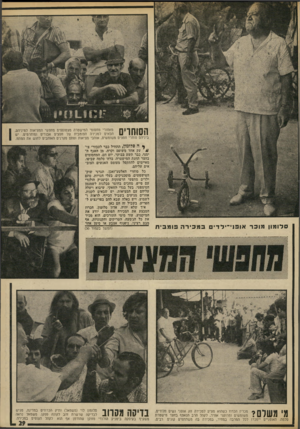 העולם הזה - גליון 1883 - 3 באוקטובר 1973 - עמוד 31 | 1ן 111 [ 1ך י [ 11 מאחורי מחסומי המישטרה מצטופפים מחפשי המציאות למיניהם, 11 11111111 הבאים למכירה הפומבית של חפצים אבודים ומוחרמים. יש ביניהם סוחרי חפצים