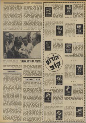 העולם הזה - גליון 1883 - 3 באוקטובר 1973 - עמוד 32 | מחבש׳ המציאות רצוי לך לשוב ולהיצמד אל ידידין הישנים המתגעגעים לחברתך. לידם תרגיש טוב יותר. עליך לשכוח א ת וזי- לוקי-חדיעות שאירעו ביניכם לאחרונה. ידי] 11ן1 דיך