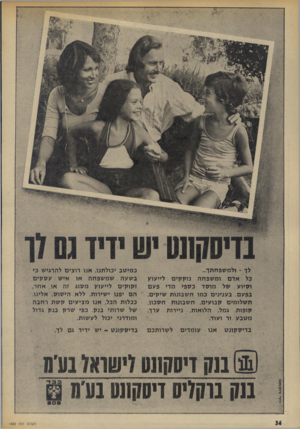 העולם הזה - גליון 1883 - 3 באוקטובר 1973 - עמוד 36 | נ אי