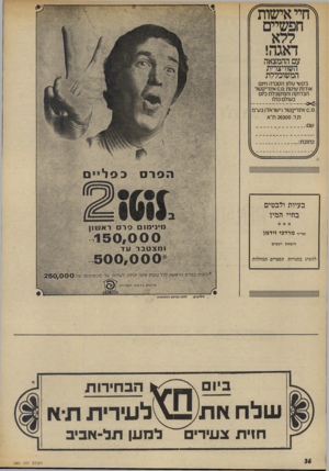 העולם הזה - גליון 1883 - 3 באוקטובר 1973 - עמוד 38 | ^חיי אישות/ חפשיים ללא דאגה! עם ההמצאה השוויצרית המשוכללת בקשי טלון הסברה חינם אודות שיטת 0.0.אינדיקטור הבדוקה והמקובלת כיום בטולם כולו 0:0 .אינדיקטור(ישראל)