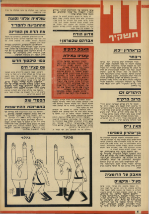 העולם הזה - גליון 1883 - 3 באוקטובר 1973 - עמוד 4 | אופן מימושן שד העקרונות הנ״ל.״ פירוש הדבר: רוטציה בין פעיל ומיקוניס, אם תקבל מוקד מנדט אחד. רק בתנאי זה ר.סכים מיקונים לחתום על רשימת המועמדים, שלא היתד. מוגשת