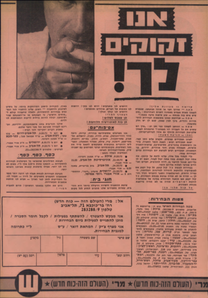העולם הזה - גליון 1883 - 3 באוקטובר 1973 - עמוד 40 | קריאה זו מנוונתאליך ! אתה — שהינך חבר או אוהד תנועתנו. שאמרת לעצמן מאות פעמים בשמונה השנים האחרונות :״טוב שיש איש בזה בכנסת — טוב שישנה סיעה בז א ת!״ אתה —