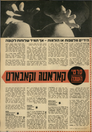 העולם הזה - גליון 1883 - 3 באוקטובר 1973 - עמוד 41 | היד״ מלטפות או הולמות ־ אך תמיד שלוחות לקופה ך* שיאים היו מדהימים — לשני ה אחרון בפריז״ .ייתכן שבמה שי 1כיוונים. מעולם לא היתד. לקולנוע נוגע להישגיו