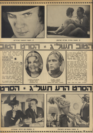 העולם הזה - גליון 1883 - 3 באוקטובר 1973 - עמוד 42 | . 1ט אנגו א ח רון בפריט (צרפת) (המשך מעמוד )37 מאלקולם מקדאואל, השחקן הצעיר ש התגלה ב״...והיה אם״ ,כבש את עולמו כאלכס, התגלמות האלימות, ויחד עם זאת דמות אנושית