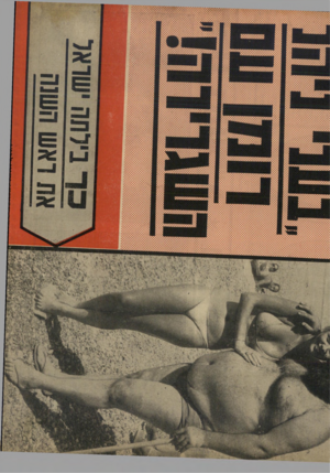 העולם הזה - גליון 1883 - 3 באוקטובר 1973