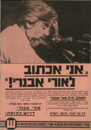 העולם הזה - גליון 1883 - 3 באוקטובר 1973 - עמוד 5 | 111א ב תוג לאור א בנו׳!׳ ק ר או רבבות אז ר חי ם ב שנים האח רונו ת, באשר נתק לו במעשי עוול, ש חי תו ת ו שרירות ביו רו ק ר טי ת. ברוב ה מי ק רי ם הי ה די ב ק רי