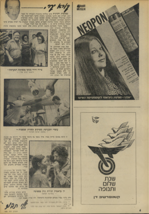 העולם הזה - גליון 1883 - 3 באוקטובר 1973 - עמוד 8 | מסיכות וחגיגות אינן נכללות בתוכנית העבודה של המערכת. למרות זאת חרגנו ממנהגנו בשבוע שלפני ראש־השנה, כדי להכין במישרדי המערכת מסיבת הפתעה קטנה. בשעה המיועדת