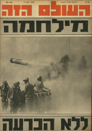העולם הזה - גליון 1885 - 11 באוקטובר 1975 - עמוד 1 |