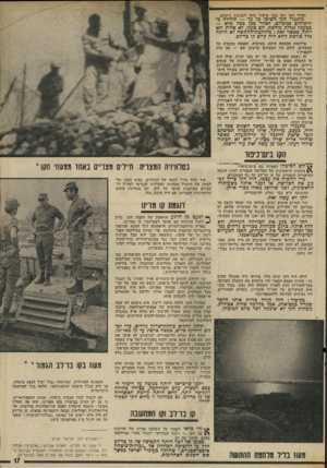 העולם הזה - גליון 1885 - 11 באוקטובר 1975 - עמוד 17 | חסידי הקו ראו בכד אישור סופי לנכונות גישתם, מתנגדי הקו השיכו עד כד — תחידה כ• וויכוחים פנימיים, לאחר מכן כפה מלא — כטענה נגדית מוחצת. הם טענו, לא פחות ודא
