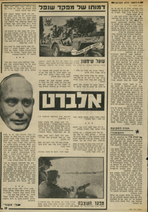 העולם הזה - גליון 1885 - 11 באוקטובר 1975 - עמוד 19 | מילוומה ללאהכרעתי (המשך ׳מעמוד )15 כתוב בספרים. יתרון זה לא בא עד כד? לידי ביטוי מספיק ומשום כך לא התאפשר בעצם לכוחות צה״ל בסיני להכריע עד כה את הצבא המיצרי.