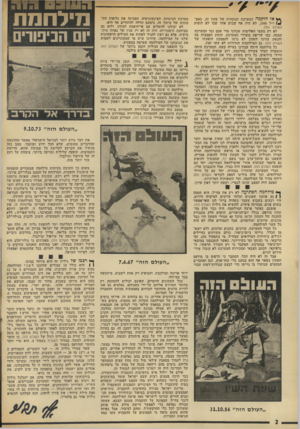 העולם הזה - גליון 1885 - 11 באוקטובר 1975 - עמוד 2 | * * אז הו קמה המערכת הנוכחית של עתון זה, באפ־ 1 Jריל ,1950 לא היה אף שבוע אחד שבו לא הופיע העולם הזה. לא רק מעשי האלימות שכוונו מדי פעם נגד המערכת עצמה, כמו