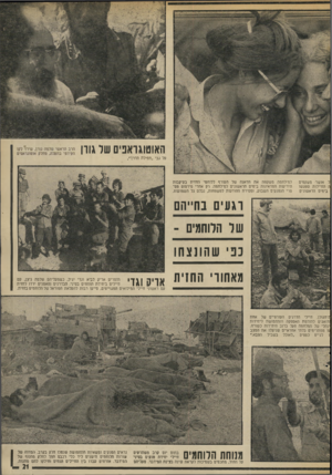 העולם הזה - גליון 1885 - 11 באוקטובר 1975 - עמוד 21 | האוטוגואפים של גורן על גבי ״תפילת הדרך״, ל אושר משקפים rהחיילות שפגשו כימים הראשונים למילחמה משקפת את הדאגה של העורף ללוחמי החזית בעיקבות הידיעות המדאיגות