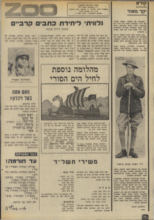 העולם הזה - גליון 1885 - 11 באוקטובר 1975 - עמוד 22 | קורא העורך והמייסד הראשון : ד״ר מלכיאל זוארץ ז״ל ממשיכי דרכו יבל״א: ב .מיכאל, חנוך מרמרי, קובי ניב, אפרים סידון כתובת המערכת: רחוב זוארץ 1 יקר מאוד בעיצומח של