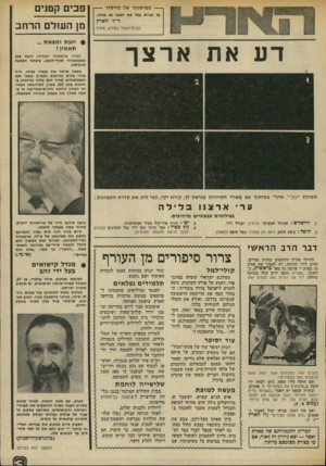 העולם הזה - גליון 1885 - 11 באוקטובר 1975 - עמוד 23 | — ממישנתו של מייסדו על נערות בבל שם ישבנו גם גפינו. ד״ר זוארץ (בבית־בושת בעירק)1416 , דע את ארצך פכים קטנים ם! העולם הרחב • יגעת ומצאת _ ת א מין! לפדרו ארמאנדו