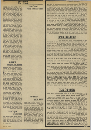 העולם הזה - גליון 1885 - 11 באוקטובר 1975 - עמוד 26 | — האםהםהש חנ? 1 (המשך מעמוד )25 כדי רדיפתם אחרי ה״היקסום״ המיסתוריים, שכבשו את מצריים ורדו בה במשך כמה דורות. תוך זמן קצר למדי התנדף החשק האימפריאליסטי של
