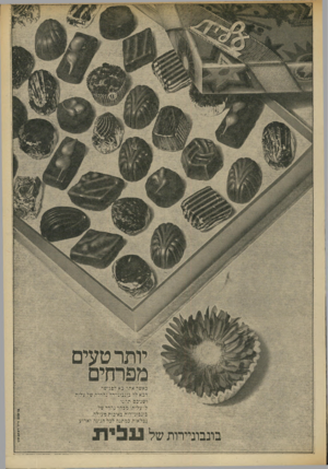 העולם הזה - גליון 1885 - 11 באוקטובר 1975 - עמוד 27 | יותר טעים מפרחים כאשר אתה בא׳לפגישה. הבא׳לה בונבוניירה נהדרת של עלית ושניכם תהגו. ל״עלית;־ מבחר נהדר של : בונבוניירות באיכות׳מעולה, נפלאות כמתנה לכל חגיגה