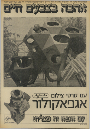 העולם הזה - גליון 1885 - 11 באוקטובר 1975 - עמוד 28 | עם סרטי צילום p y אגפאקולור סרסו