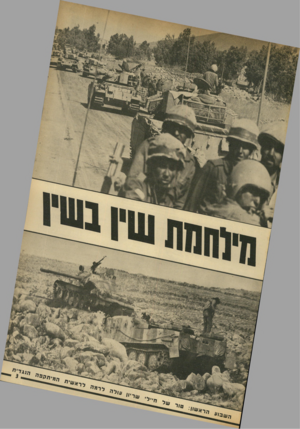 העולם הזה - גליון 1885 - 11 באוקטובר 1975 - עמוד 3 |