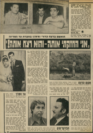 העולם הזה - גליון 1885 - 11 באוקטובר 1975 - עמוד 31 | עתה לכדה, בדירה הדלה בשכונת מונטיפיורי, עם כנם בן הארבע וכתה, מנישואים קודמים, כת החמש־עשרה : רחמים ואורי ושושנה היו חברים שנים. לאורי ולאביו הזקן היו עסקים