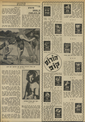 העולם הזה - גליון 1885 - 11 באוקטובר 1975 - עמוד 32 | גל חדש של הצלחות פינאנסיות כירן עיסו התמוטטות כוחותיך. אל תהסס ליטול חופ־ אוויר השדה, לחכיר אנשים חדשים אבל מצד שני, אל תיכנע לנטיותין הטב* עיות לחסל את ההווה