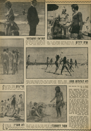 העולם הזה - גליון 1885 - 11 באוקטובר 1975 - עמוד 35 | M ip המדאה המשפחתי שית ידידים שתי מזכירות פאריסאיות משוחחות עם ידיד בחוף הריביירה הצרפתית. השנה הוצפו חופי צרפת בנערות חשופות חזה. מאמצי כמה עיריות ומישטרות