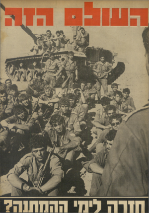 העולם הזה - גליון 1885 - 11 באוקטובר 1975 - עמוד 40 |