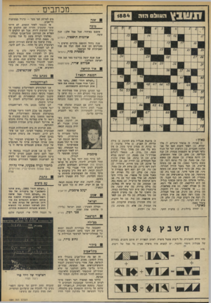 העולם הזה - גליון 1885 - 11 באוקטובר 1975 - עמוד 8 | ,מכתבים , שכה מוכה אומנם באיחור, אבל פכל הלב: שנה טובה. שולמית הרצפלד, ומת־ג! שנת גידול והוספת מדורים חדשים ומעניינים וכן שנה שבח תגלו את פניו האמיתיות של