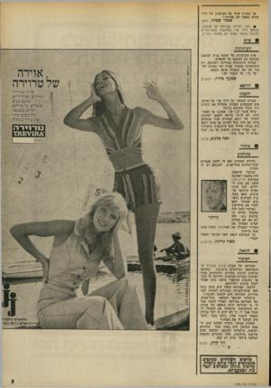 העולם הזה - גליון 1885 - 11 באוקטובר 1975 - עמוד 9 | אך מעניין אותי מה דביטחון של לילי שהיא באמת לא בהריון? אבנר שמיר, חיפה • לפני תחילת עבודתה על הכתבה, נבדקה לילי פרי במרפאת קופת־חולים וקיבלה אישור שהיא לא