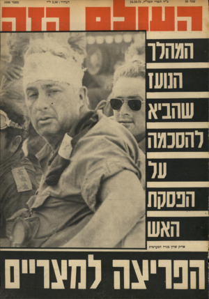 העולם הזה - גליון 1886 - 24 באוקטובר 1973