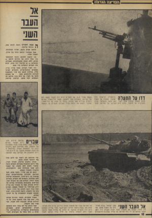 העולם הזה - גליון 1886 - 24 באוקטובר 1973 - עמוד 10 | השני דומה לנחש ענק, ^ צבאח פו ר ץ ( \ הזוחל קדימה. הראש מגיש בזעם, ושיניו קטלניות. אבל מאחורי הראש זוחל גוף ארוך, הצמוד אליו. בין הראש הלוחם והגוף המתמשך אין