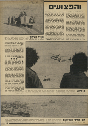 העולם הזה - גליון 1886 - 24 באוקטובר 1973 - עמוד 19 | והפצועים כאן אפשר למבוא את בעל המשאית שמשאיתו גוייסה כדי להוביל תחמושת. הוא, גבר בגיל העמידה שכבר במיבצע קדש פסחו עליו ולא קראו לו, נשאר ליד החגה של מכוניתו,