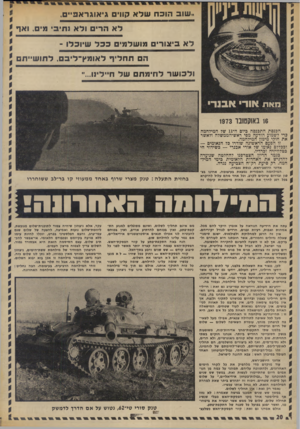 העולם הזה - גליון 1886 - 24 באוקטובר 1973 - עמוד 20 | שוב הוכח שלא 113־ 0בי אוגר א פ״ ם, ל א הרי ולאנ תיב׳ גג׳ ,ואך ל א ביאורי מו של מי םכלל שיו ל לו - התח לי ף ל או מ ץ־ לי ב ם, ל תו ש״ ת ו ל בו שרל חימ תםשל