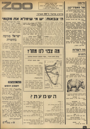 העולם הזה - גליון 1886 - 24 באוקטובר 1973 - עמוד 22 | מיומנו של סאטיריקון קשה׳ קשה מאוד להיות דפי- טיסט בזמן האחרון. ועוד יותר קשה להיות דפי- טיטט שחייב להוציא לאור שני עמודים מצחיקים מדי שבוע, מב לי להתחשב