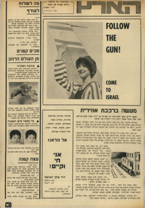 העולם הזה - גליון 1886 - 24 באוקטובר 1973 - עמוד 23 | — ממישנתו של מייסדו -- רונית עקרה לא ילדה ד״ר זוארץ (אצל הגיניקולוג) מה לשלוח לעורף חייל ! עד עתה אטפו חיילינו 80 טון וופלות מצופות 65 ,טון וופלים מצופים 45