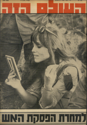 העולם הזה - גליון 1886 - 24 באוקטובר 1973