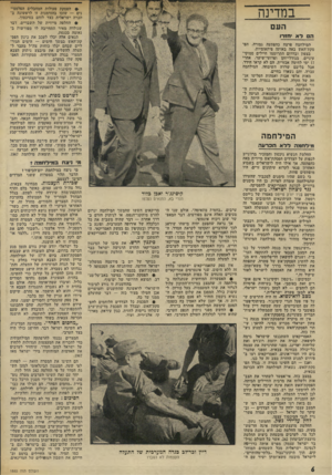 העולם הזה - גליון 1886 - 24 באוקטובר 1973 - עמוד 6 | +הפסקת פעולות המחבלים הפלסטי נים — שזכו בהזדמנות זו לראשונה ב הכרה ישראלית כצד לוחם בסיכסוך. י• החלפה מיידית של השבויים, דבר שגולדה מאיר התחייבה לו מפורשות ב