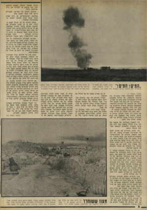 העולם הזה - גליון 1886 - 24 באוקטובר 1973 - עמוד 8 | 9 11143 71ך * 15 ך ן ״ קצהו הצפוני של האגם ה־מר הגדול, מיתגלה לעיני הלוחמים. הפס הבוהק הנראה בתמונה הוא האגם המר, שמצפונה לו הקים צה״ל את ראש־הגשר לפלישה