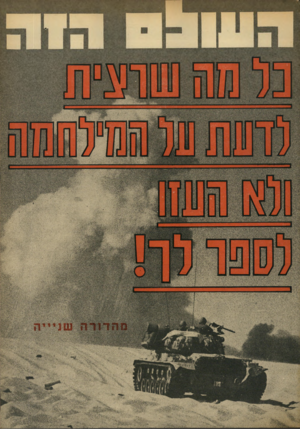העולם הזה - גליון 1887 - 1 בנובמבר 1973