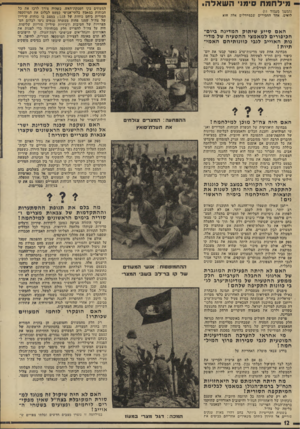 העולם הזה - גליון 1887 - 1 בנובמבר 1973 - עמוד 12 | מי לחמח סימני ה שאלה המעוזים בקו הפסקת־האש, כשהיה צורך לרכז את כל הכוחות במאמץ בלתי־אגושי כמעט לבלום את המיתקפה הסורית ביחס כוחות של ! 1:15 במצב בו כוחות