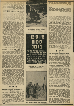 העולם הזה - גליון 1887 - 1 בנובמבר 1973 - עמוד 13 | בעוד הישראלים מתפלאים מדוע לא מספרים לעמי ערב על עומק החדירה של ציה״ל לגדה המערבית של תעלת סואץ, על חומרת מציבה של הארמ״ה השלישית של הצבא המצרי בגדה׳ המערבית,