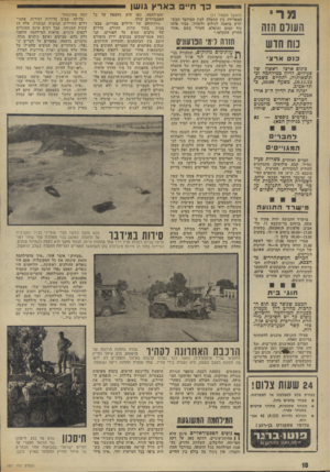 העולם הזה - גליון 1887 - 1 בנובמבר 1973 - עמוד 18 | סניף דואר בתחנת־הרכבת עם אל פי מכתבים פזורים חרוכים שנשלחו ל חיילים המצרים בגיזרה זו ולא הגיעו מעולם ליעדם. … נ״ 1ט 1סרבד חיסה,דחוב ה חלזנן ז 3 מבס מהצד למעוז