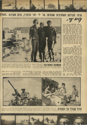 העולם הזה - גליון 1887 - 1 בנובמבר 1973 - עמוד 2 | סרטי הצילום האחרונים שצולמו על ידי רמי הלפוין, צלם מערכת ״ה עול נ מרבית הצילומים שפורסמו בגיליון הקודם של העולם הזה, צולמו בידי צלם׳ שלא. ראה אותם ׳ ולא יראה