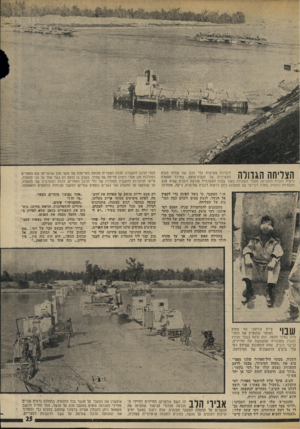 העולם הזה - גליון 1887 - 1 בנובמבר 1973 - עמוד 25 | דוברות משיטות כלי רכב של צה׳׳ל־ לגדה ה \ 1ד י 1ז ה המערבית. של תעלתמזואץ. ..במרכז התעלה [ 11ג 11 11111 1 1 1 נראית דוברה המשיטה מספר משאיות בעוד בגדה המערבית