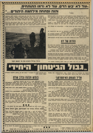העולם הזה - גליון 1887 - 1 בנובמבר 1973 - עמוד 27 | היא גם קבעה שישראל לא תחזור לעולם לגבולות זד 4ביוני, י הוויכוח שבא בעיקבות ההודעה היה מעין פתיחה לוויכוח הגדול, העומד להסעיר את המדינה בחודשים הקרובים, ושיגיע