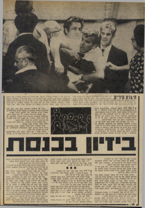 העולם הזה - גליון 1887 - 1 בנובמבר 1973 - עמוד 28 | כך נראה דוכן־הנואמיס של הכנסת, כמה שניות אחרי שפרצה התיגרה. מאיר וילנר ( )8עומד מאחורי המיקרופונים, כשגבו אל אולס־המליאה, וכשאחד הסדרנים ( )7סוכך עליו. ברגע