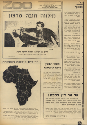 העולם הזה - גליון 1887 - 1 בנובמבר 1973 - עמוד 30 | הלוח חעורן ו ה מיי ס ד הראשון : ד״ר מלכיאל זוארץ ז״ל ממשיכי דרכו יבל״א: ב .מיכאל, חנוך מרמרי, קובי ניב, אפרי ם סידון כתובת ה מ ער כ ת: רחוב זוארץ 1 הכפוף