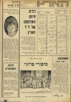העולם הזה - גליון 1887 - 1 בנובמבר 1973 - עמוד 31 | ממי שנתו של מייסדו מדבר שק״םתרחק ! ד״ר זוארץ (אחרי הזבוב בקולה) ד ־ו ־ ב שון יום עוניי יום־ ר ון 8 30 1 0 / 0 ייובז עוד ־ יעוי ז י 1( 7ר־ ר־ 1 7.30 1 23 ל 3ד 9